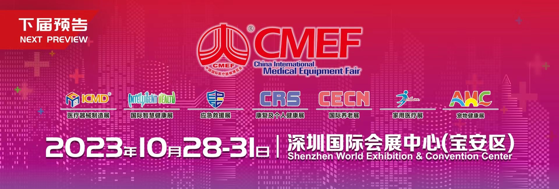 Τελευταία εταιρικά blogs για Πρόσκληση CMEF Shenzhen